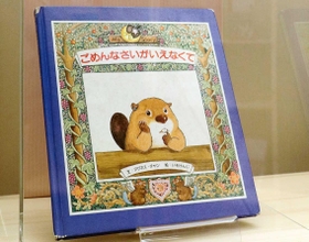 「しあわせ運べるように」作詞作曲・臼井真さん「心支えた絵本」
