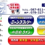 ジャンボフェリーＨＰのあちこちに「うどん」表記が（ジャンボフェリーホームページから）