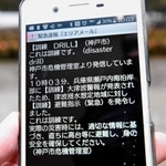 これまでのシェイクアウト訓練で、神戸市から市内にいる人の携帯電話に一斉送信された「緊急速報メール」の例文