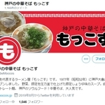 もっこすツイッターアカウント（@KobeMoccos）