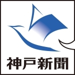 神戸新聞ＮＥＸＴ