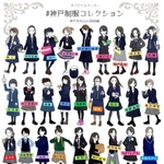神戸制服コレクション公立高校編（こもりあやみさん提供）