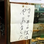 カツ丼大の販売中止を知らせる張り紙