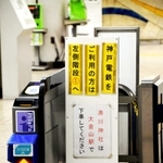 市営地下鉄湊川公園駅に掲示されている案内＝神戸市兵庫区
