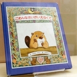 「しあわせ運べるように」作詞作曲・臼井真さん「心支えた絵本」
