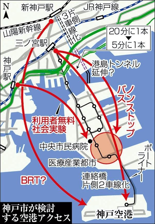 神戸新聞next 総合 神戸空港へのバス輸送力向上 市 ２０年度着手へ