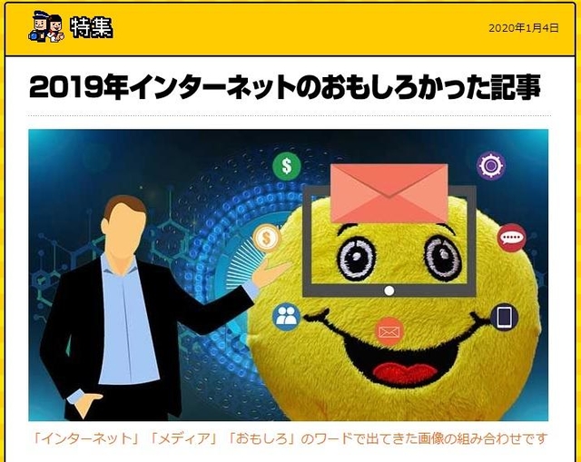 デイリーポータルＺが発表した「２０１９年インターネットのおもしろかった記事」（デイリーポータルＺから）