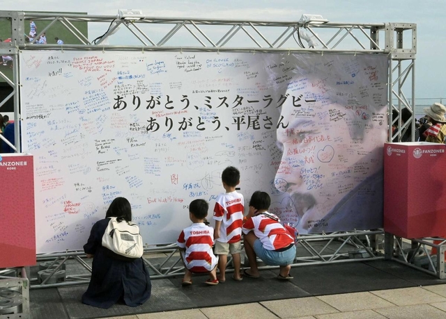 故平尾誠二さんへのW杯寄せ書き どうなった？ | 総合 | 神戸
