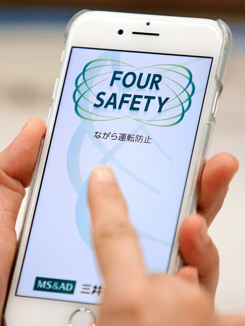 車での走行を検知して、操作を制御する「ながら運転防止」アプリの画面