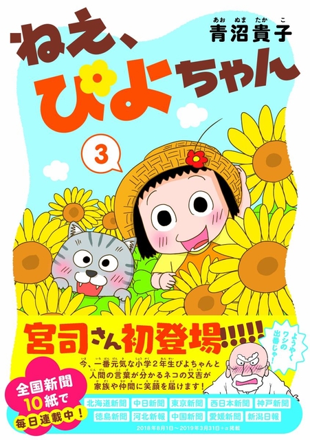 「ねえ、ぴよちゃん３巻」（竹書房）