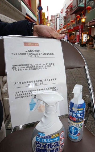 南京町では春節祭に向け、新型肺炎などの感染防止目的で消毒液が店頭に置かれた＝２３日午前、神戸市中央区