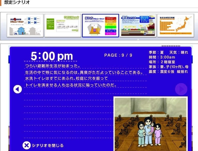 「つらい避難所生活が始まった」との文言が掲載されている内閣府ホームページにある地震時の想定シナリオ