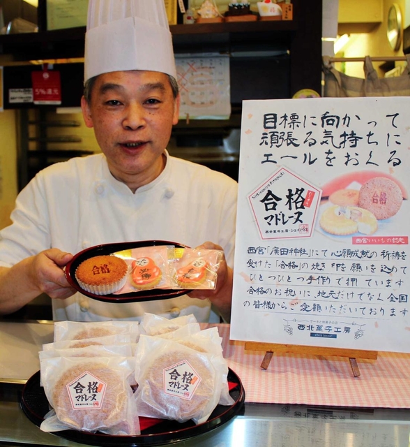 縁起担ぎで人気の「合格マドレーヌ」＝西宮市南昭和町勝ち栗マドレーヌ