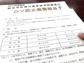 課長級職員として採用されれば年収が約８２０万円になると書かれた明石市の試験案内