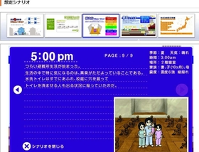 「つらい避難所生活が始まった」との文言が掲載されている内閣府ホームページにある地震時の想定シナリオ
