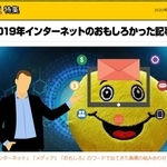 デイリーポータルＺが発表した「２０１９年インターネットのおもしろかった記事」（デイリーポータルＺから）