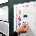 教員がその日の退勤時間を示す専用ボード＝神戸市立小束山小学校
