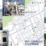 神戸・北野周辺の主な宗教施設