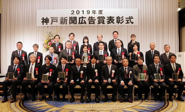 神戸新聞広告賞の受賞者ら＝神戸市中央区波止場町、神戸メリケンパークオリエンタルホテル