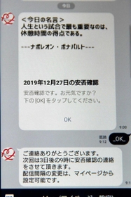 定期的にメッセージが送られるエンリッチのサービス