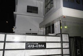 サッカー部内で上級生から下級生への暴力が明らかになった神戸第一高校＝神戸市中央区葺合町