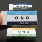 一度は作られたが幻となった「ＯＮＯ消しゴム」と本家のＭＯＮＯ消しゴム（奥）＝小野市内