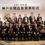神戸新聞広告賞の受賞者ら＝神戸市中央区波止場町、神戸メリケンパークオリエンタルホテル