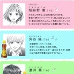 「青春ラブストーリー　ゴマアブＬＯＶＥ！」の登場人物（かどや製油提供）