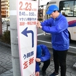 姫路城マラソンの中止決定を受け、案内看板を撤去する大会関係者ら＝１９日午後、姫路市内（撮影・谷川直生）