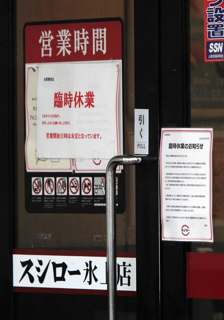 「臨時休業」を告げる紙が張られた店入口のドア＝丹波市氷上町本郷（撮影・久保田輝）