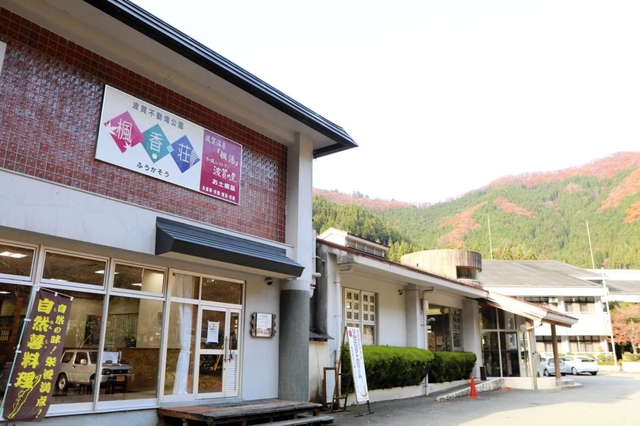 宍粟メイプルが運営する宿泊施設「楓香荘」＝宍粟市波賀町原