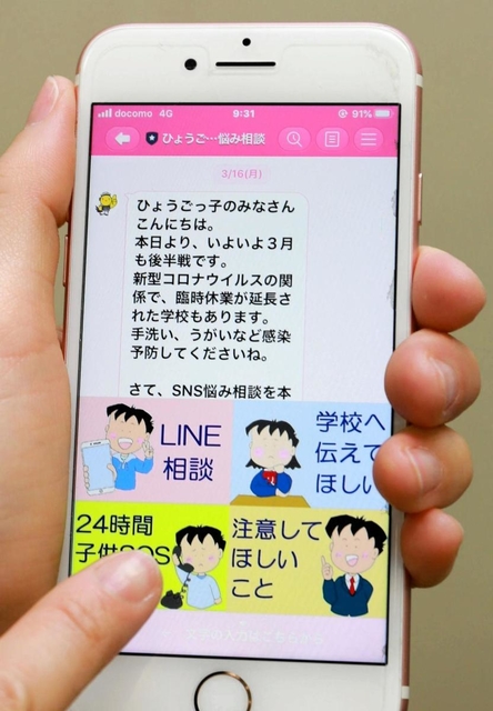 臨時休校の延長を受け、感染予防や悩み相談を呼び掛ける兵庫県教育委員会のＬＩＮＥ相談窓口＝兵庫県庁
