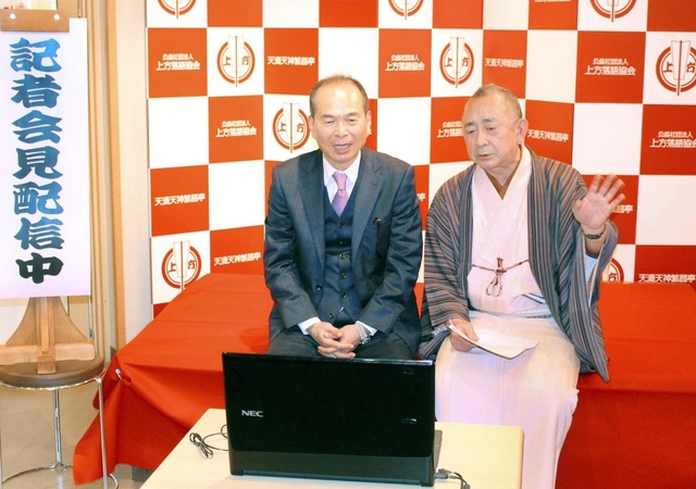 動画配信について会見する（左から）笑福亭仁智会長、桂文也さん＝大阪市北区、天満天神繁昌亭