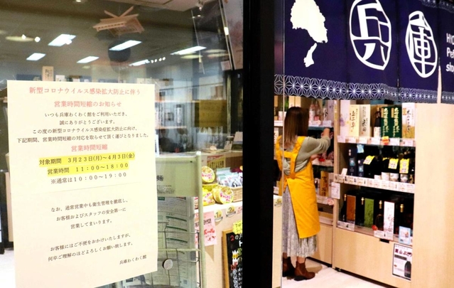 営業時間を短縮しているアンテナショップ「兵庫わくわく館」。人影はまばらだ＝２７日午後、東京都千代田区有楽町２