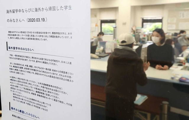 関西学院大西宮上ケ原キャンパスでは、海外留学から帰国した学生に新型コロナウイルス感染への注意書きが張り出された＝３０日午前、西宮市上ケ原一番町（撮影・辰巳直之）
