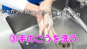 第１弾の「手洗い」はユーモラスな字幕が流れる（ユーチューブから）