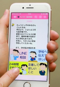 臨時休校の延長を受け、感染予防や悩み相談を呼び掛ける兵庫県教育委員会のＬＩＮＥ相談窓口＝兵庫県庁