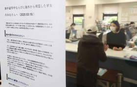 関西学院大西宮上ケ原キャンパスでは、海外留学から帰国した学生に新型コロナウイルス感染への注意書きが張り出された＝３０日午前、西宮市上ケ原一番町（撮影・辰巳直之）