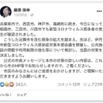 伊丹市の藤原市長がフェイスブックに投稿したコメント