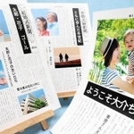 ことまど記念新聞のサンプル画像