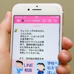 臨時休校の延長を受け、感染予防や悩み相談を呼び掛ける兵庫県教育委員会のＬＩＮＥ相談窓口＝兵庫県庁