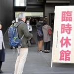 午後から臨時休館となった兵庫県立美術館＝２０日午後、神戸市中央区脇浜海岸通１（撮影・後藤亮平）