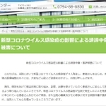 「誹謗中傷・風評被害について」と題した文章を掲載した北播磨総合医療センターのホームページ