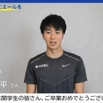 特設サイトで卒業生にエールを贈る陸上の多田修平選手（関西学院大学提供）