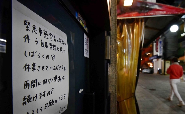 緊急事態宣言の発令を受けて、臨時休業を知らせる張り紙を出した店もあった＝７日夜、神戸市中央区（撮影・秋山亮太）