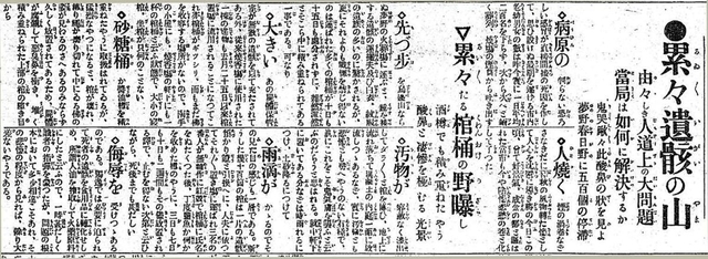 １９１８年１１月６日付紙面。続出する死者の火葬が追い付いていないことを伝えている