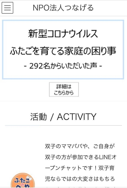 ＮＰＯ法人つなげるのホームページ
