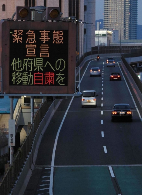 新型コロナウイルスの感染拡大防止のため、他府県への移動自粛を呼びかける電光掲示＝２５日午後、神戸市中央区東川崎町１（撮影・鈴木雅之）