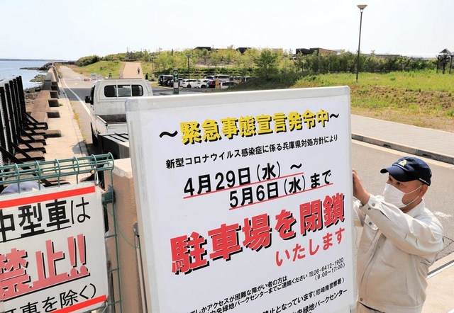 駐車場閉鎖を知らせる看板を設置する職員＝２８日午後、尼崎市扇町、尼崎の森中央緑地（撮影・斎藤雅志）