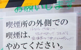 閉鎖された喫煙所の張り紙には、不満の落書き（現在は消去済み）が。そばには吸い殻がいくつも落ちていた＝１９日、神戸市中央区、ＪＲ三ノ宮駅前